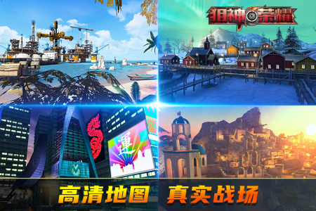 狙神荣耀手游正版