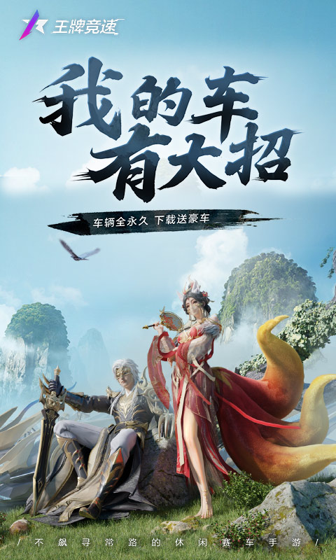 王者赛车手