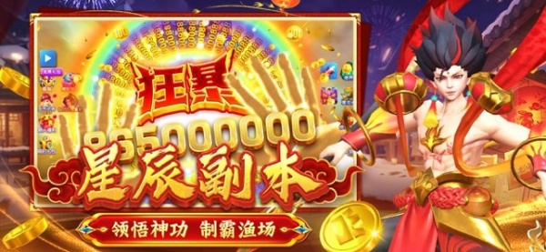 大神捕鱼