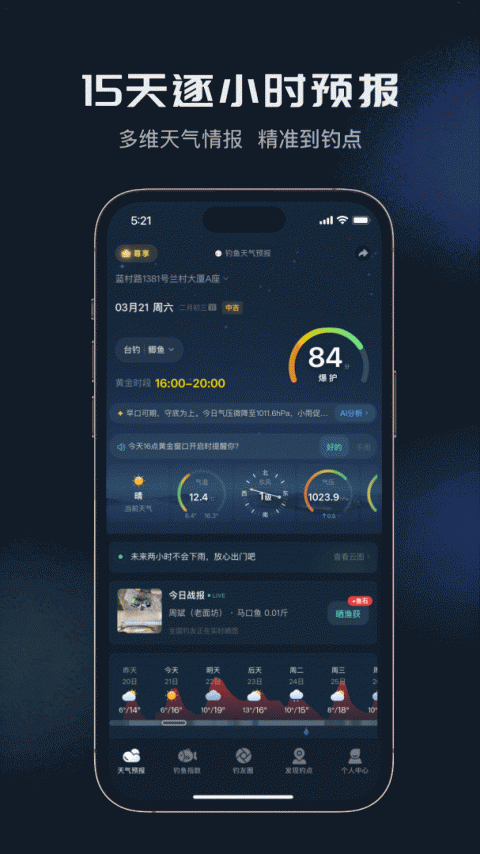 钓鱼天气预报app