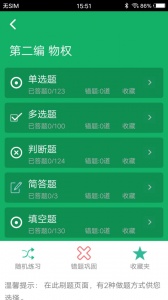 民法典题库app