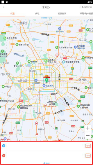 爱跑腿官方版