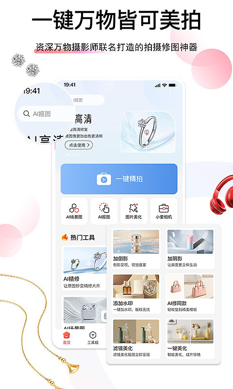 爱饰拍