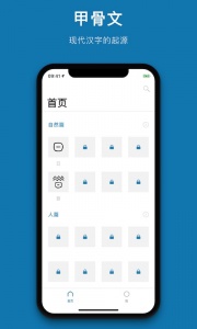 汉字的故事app