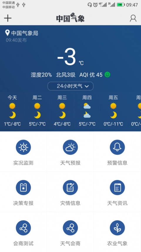 中国气象网app官方版