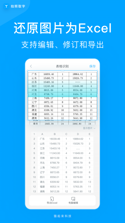 拍照取字app