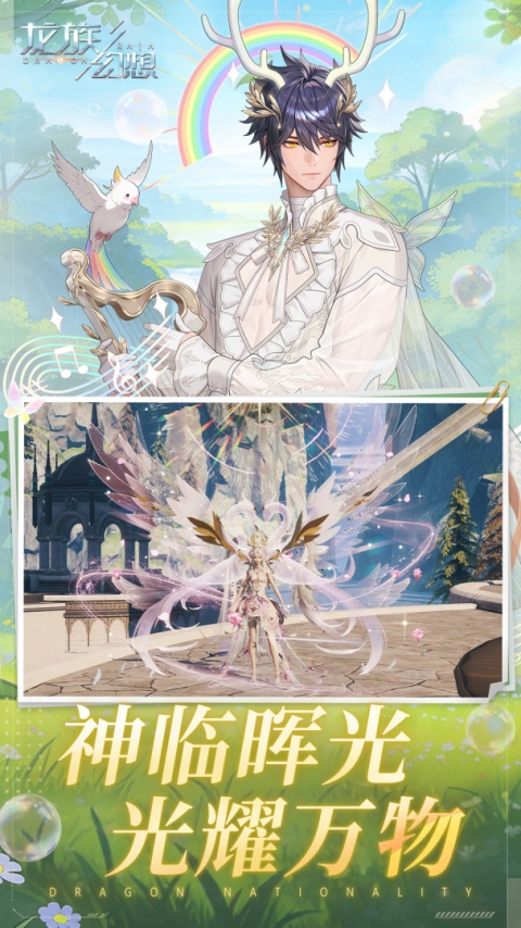龙族幻想官方版
