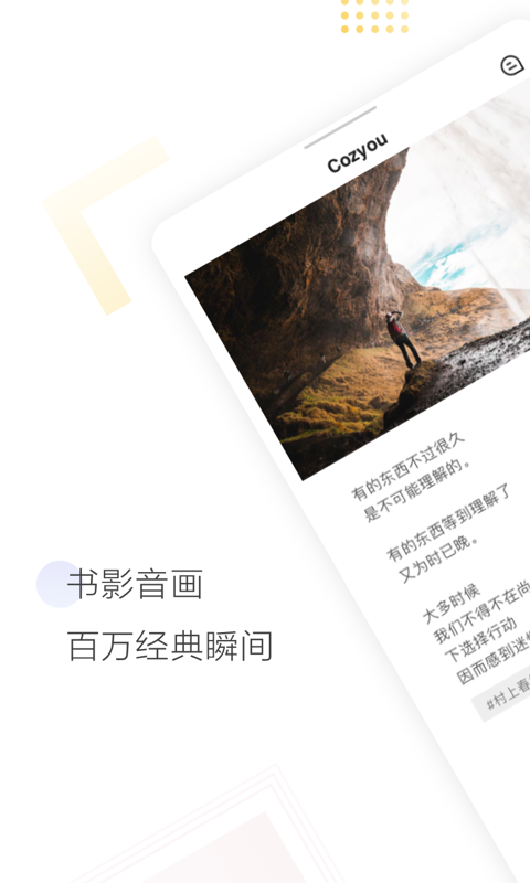 Cozyou兴趣社交