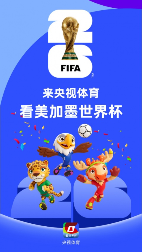央视体育世界杯直播回放