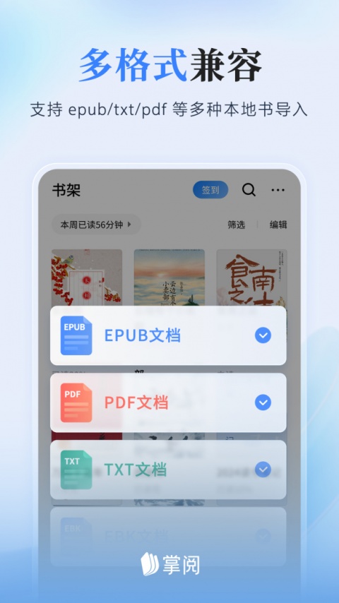 爱读掌阅app