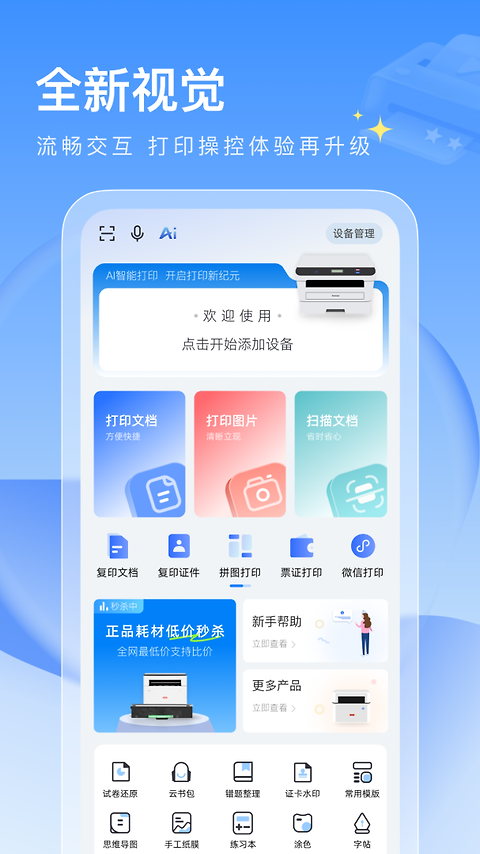 联想打印app官方版