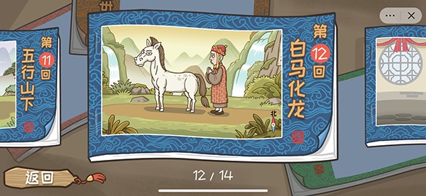 《西游梗传》通关攻略全部关卡