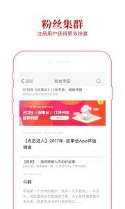 故事会app
