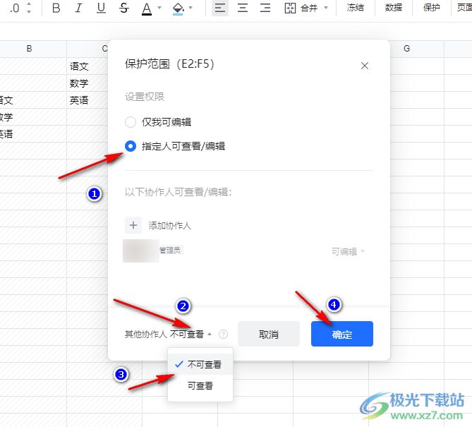 《腾讯文档》在线编辑不让其他人看见怎么弄
