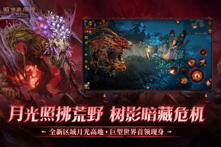 暗黑破坏神：不朽国际服