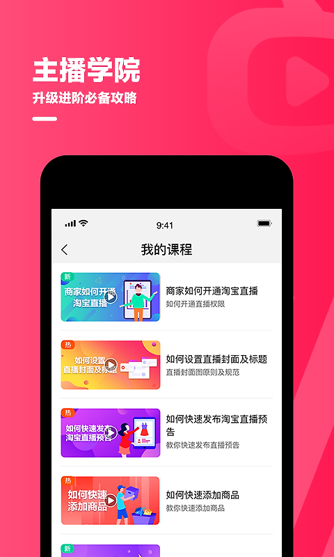 淘宝主播无限版