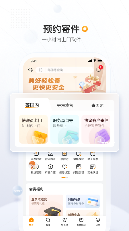 邮政EMS官方版