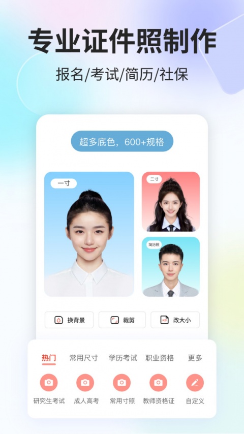 魔法证件照