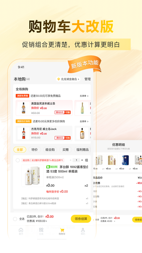 酒便利app