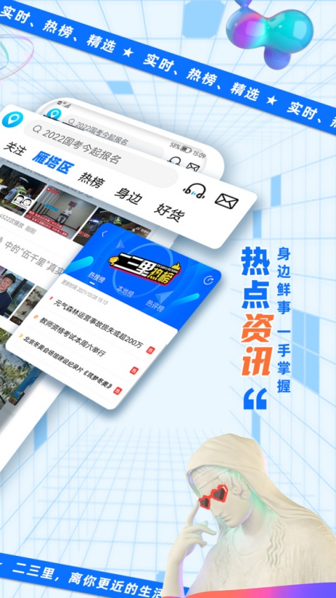 二三里新闻app