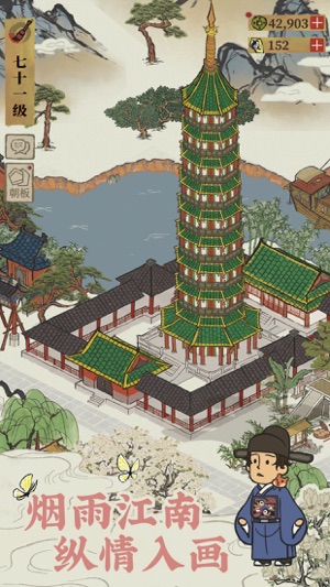 江南百景图2024版0