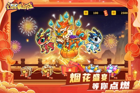 幻兽爱合成官方版