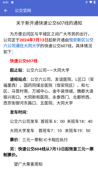 大同公交app