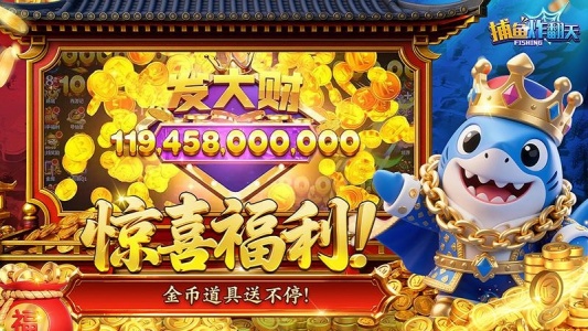 捕鱼炸翻天(三国争霸)