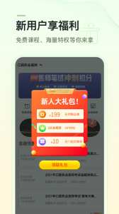 金英杰医学app
