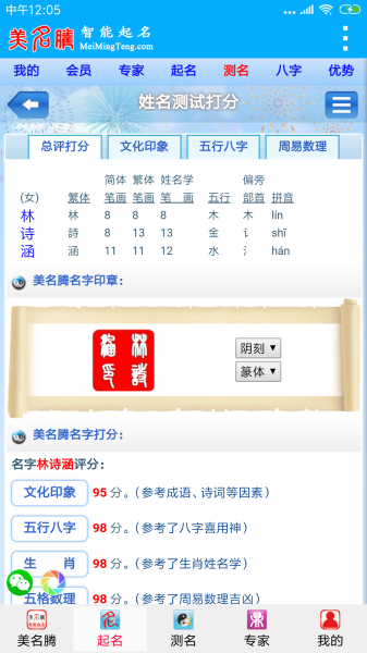 美名腾智能起名