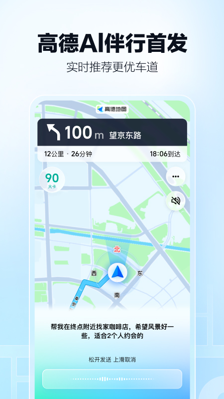 高德地图