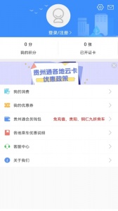贵州通公交app