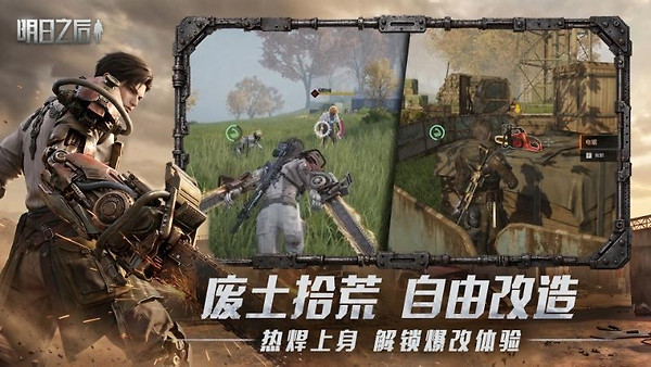 明日之后百度版