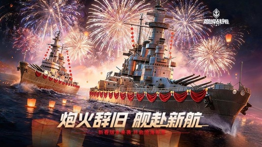 巅峰战舰官方版