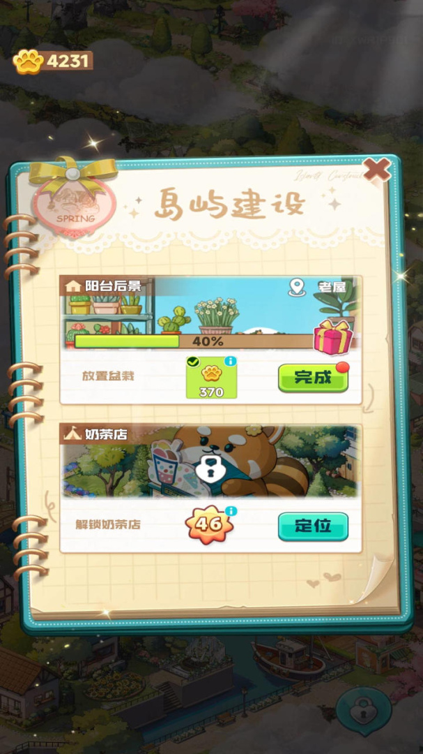 四季合合最新版