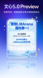 文心一言app手机版