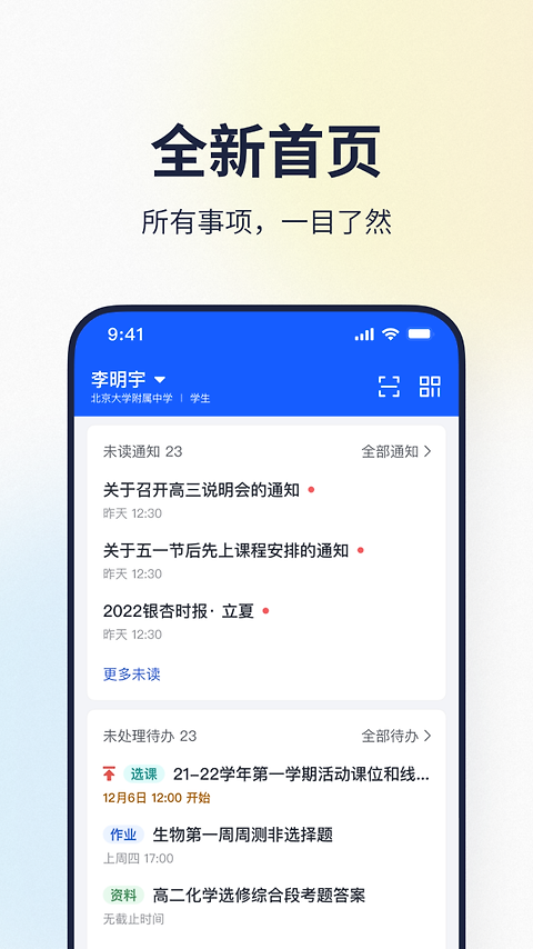 希悦校园app