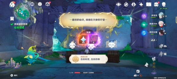 《原神》放逐者的荒歌任务接取与完成攻略