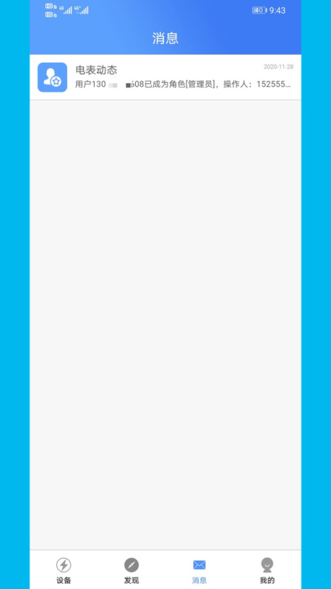 云控电表app