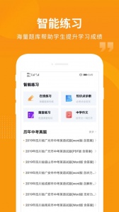 汇中考app
