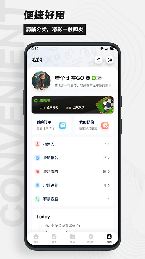 看个比赛app