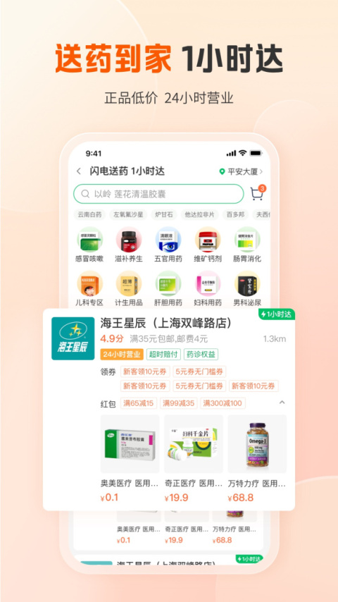 平安健康app