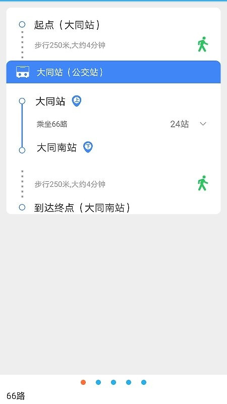 大同公交app