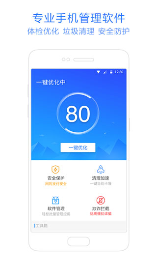 神奇手机管家官方版