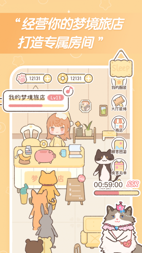 梦境旅店