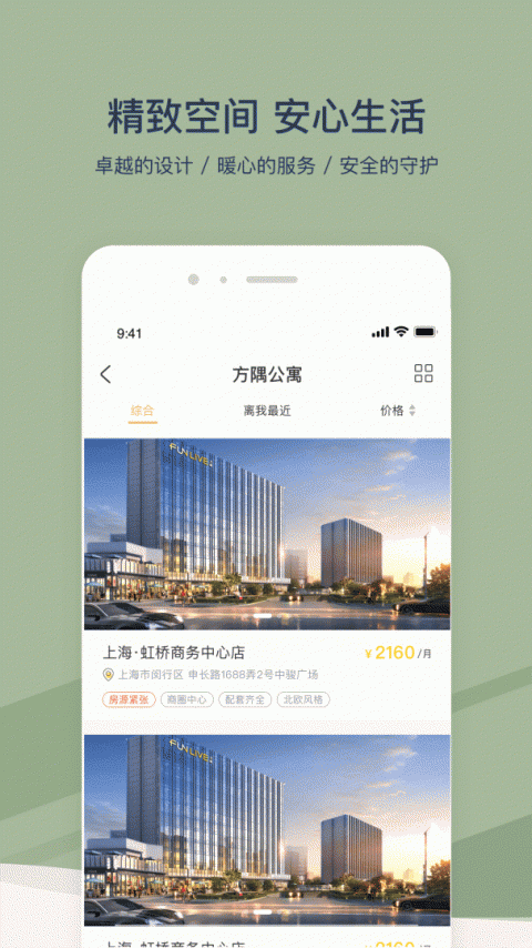 方隅公寓官方版