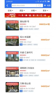 郴房网二手房出租app