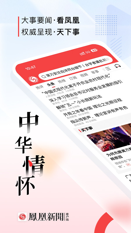 凤凰新闻app最新版