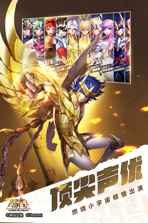 圣斗士星矢
