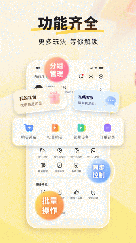 雷电云手机